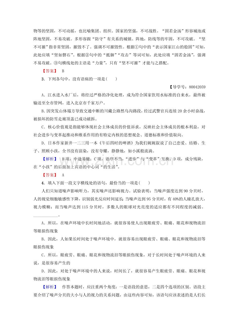 2017-2018学年高中语文人教版必修5习题：单元综合习题（第四单元）Word版含答案-语文备课大师.doc_第2页