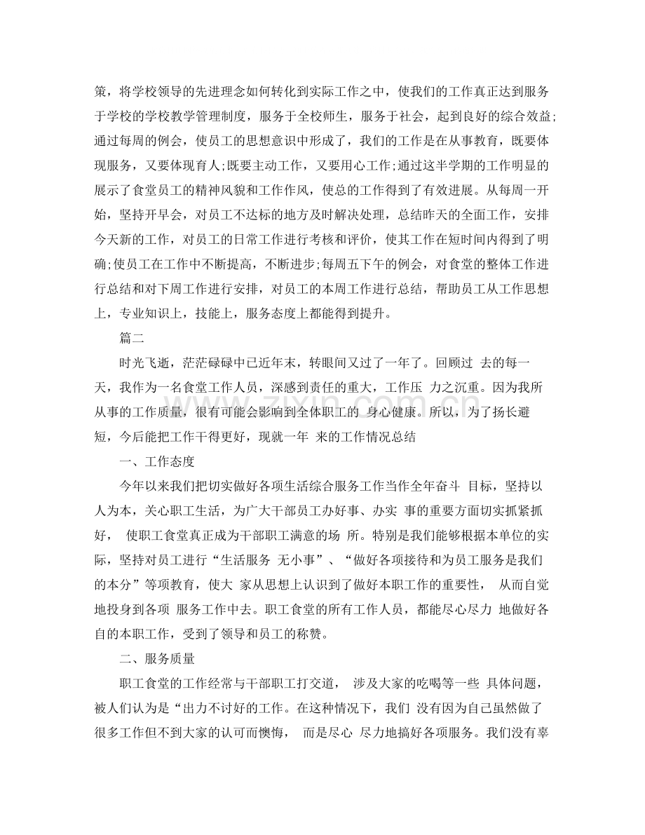 2020年食堂个人总结范文.docx_第2页