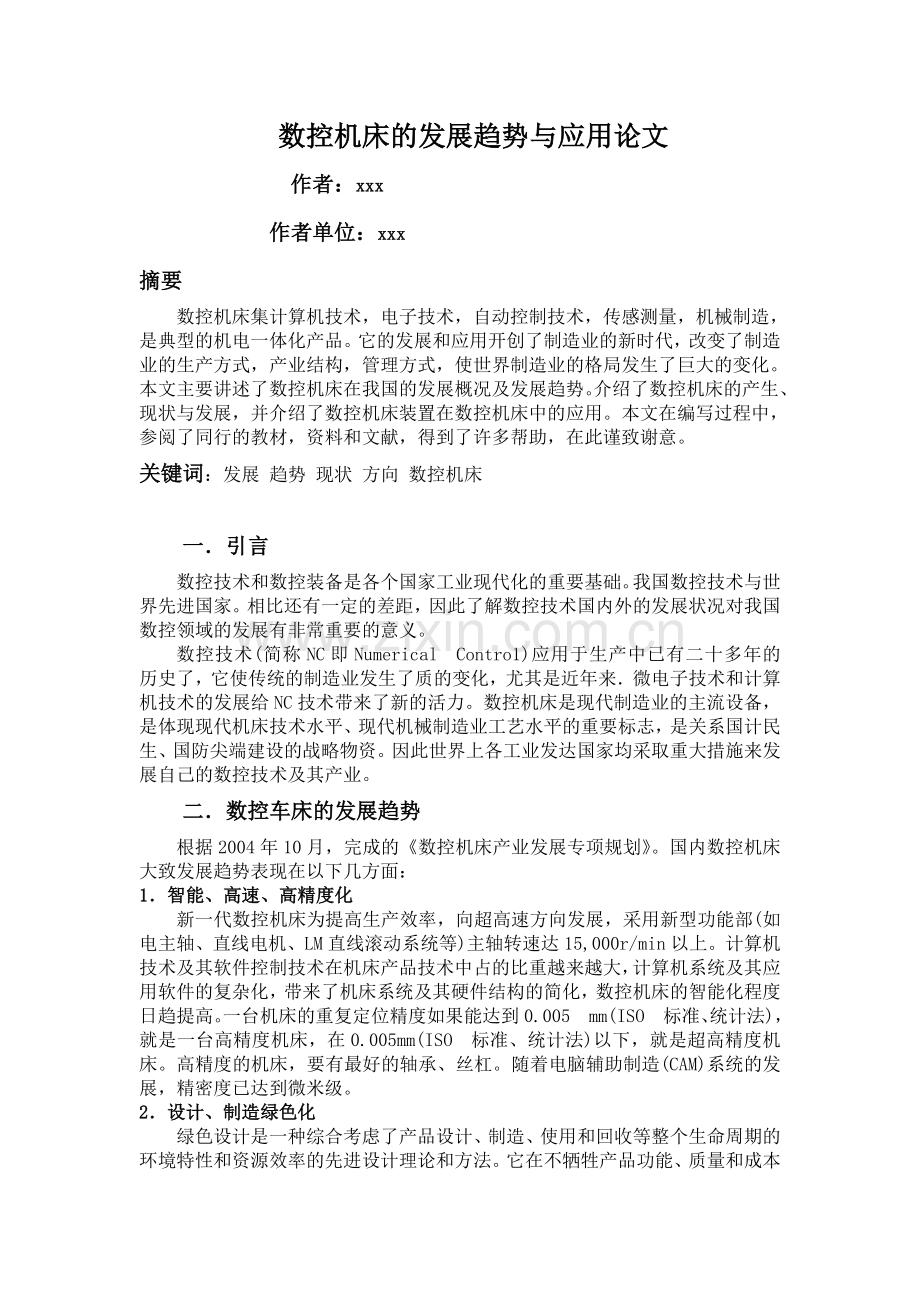 数控车床论文.doc_第1页