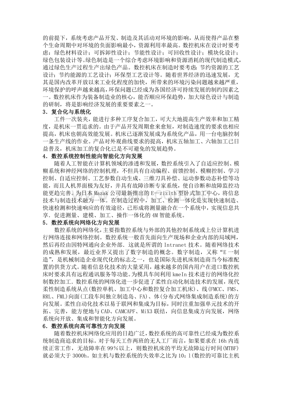 数控车床论文.doc_第2页