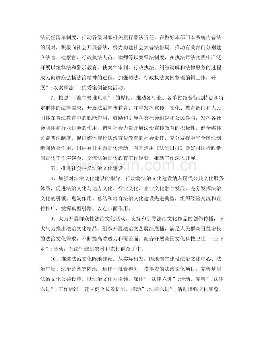 学校年七五普法实施方案.docx_第2页
