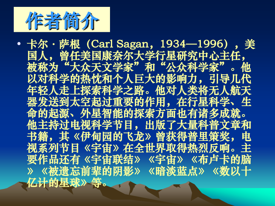 宇宙的边疆 (4).ppt_第2页