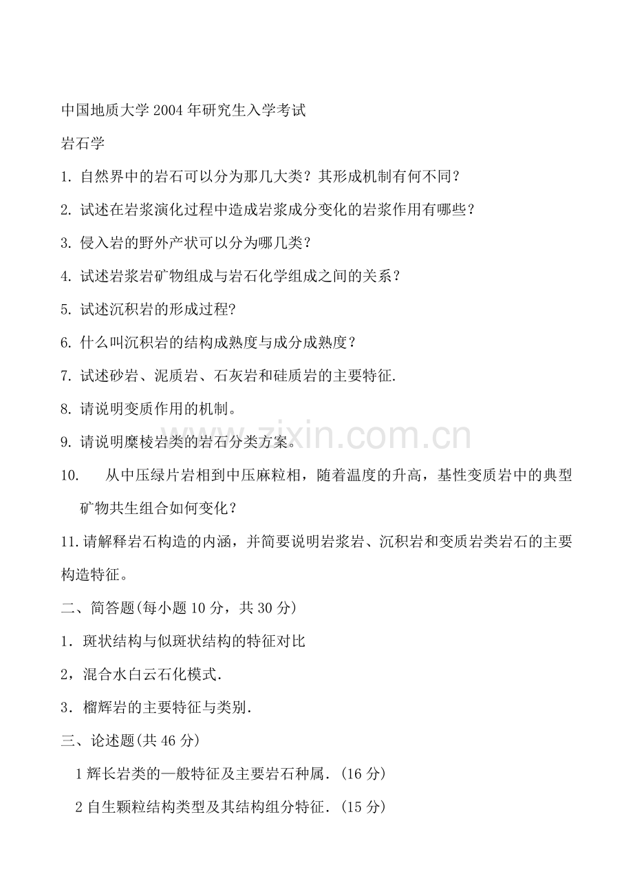 岩石学简答题.doc_第1页