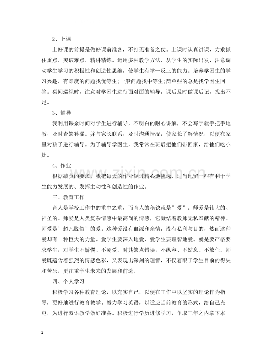 数学教师工作总结格式文本.docx_第2页
