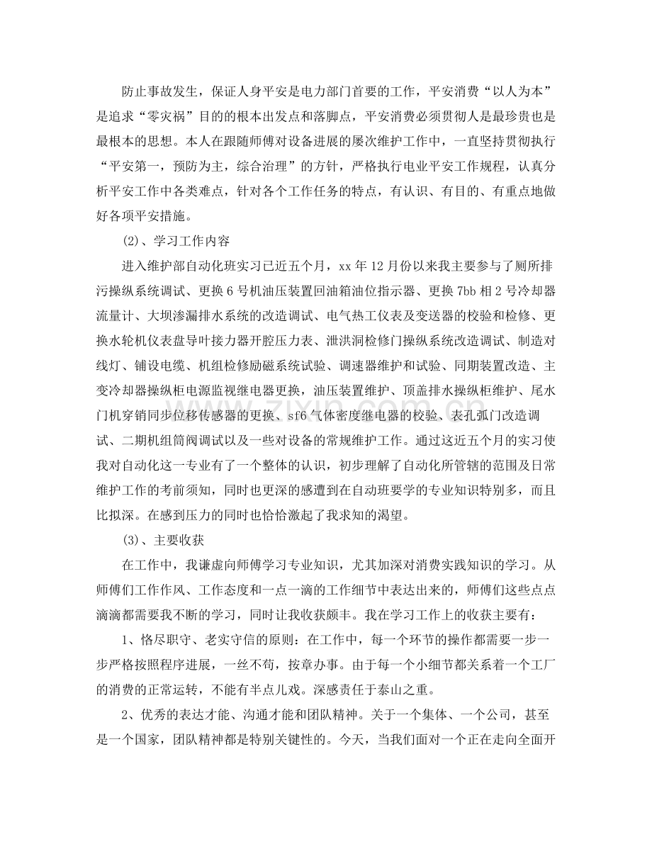 电力企业实习员工工作参考总结.docx_第2页