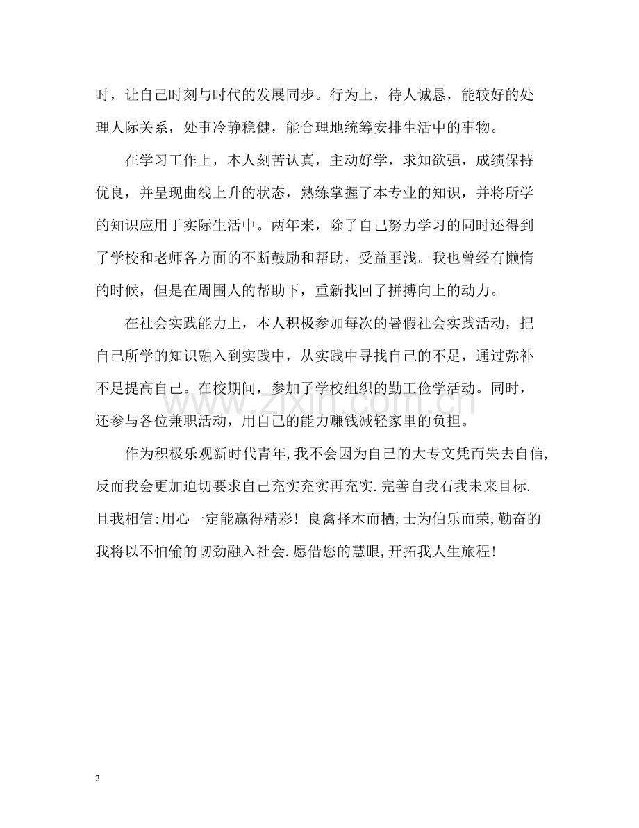 师范生求职自我评价.docx_第2页