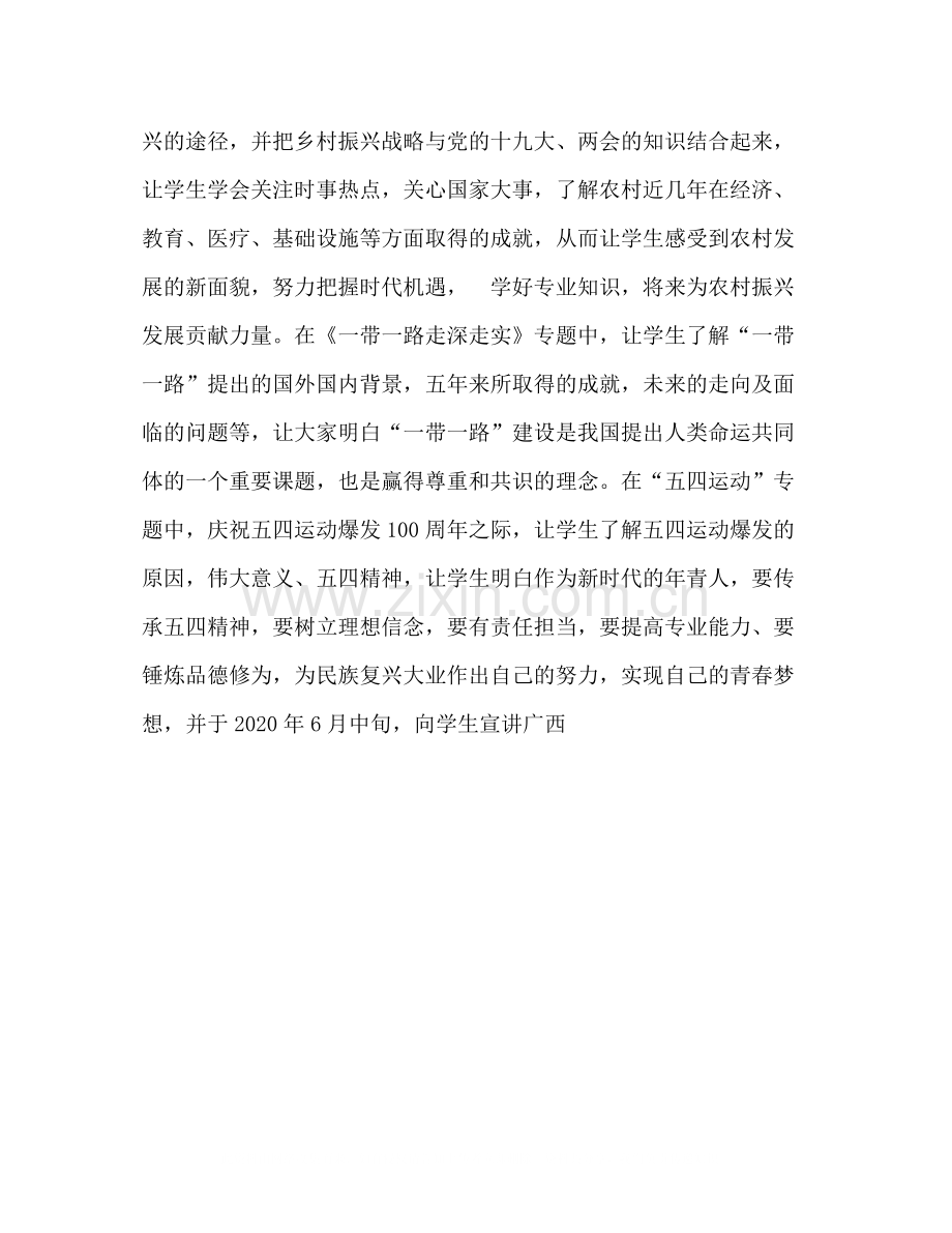 高校形势与政策教育教学要点_《形势政策2》教学工作总结.docx_第2页