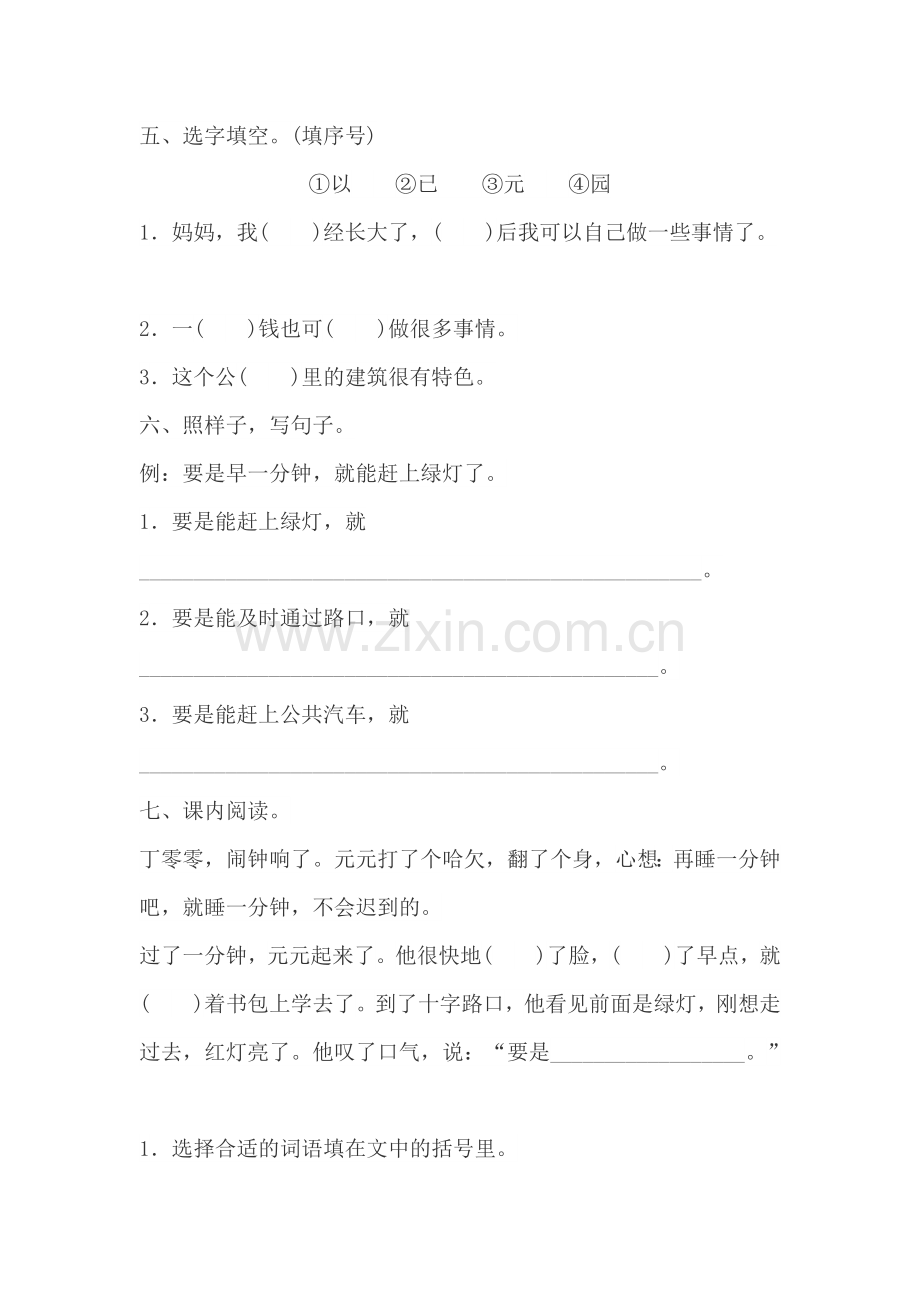 (部编)人教语文2011课标版一年级下册16.一分钟-(2).doc_第2页
