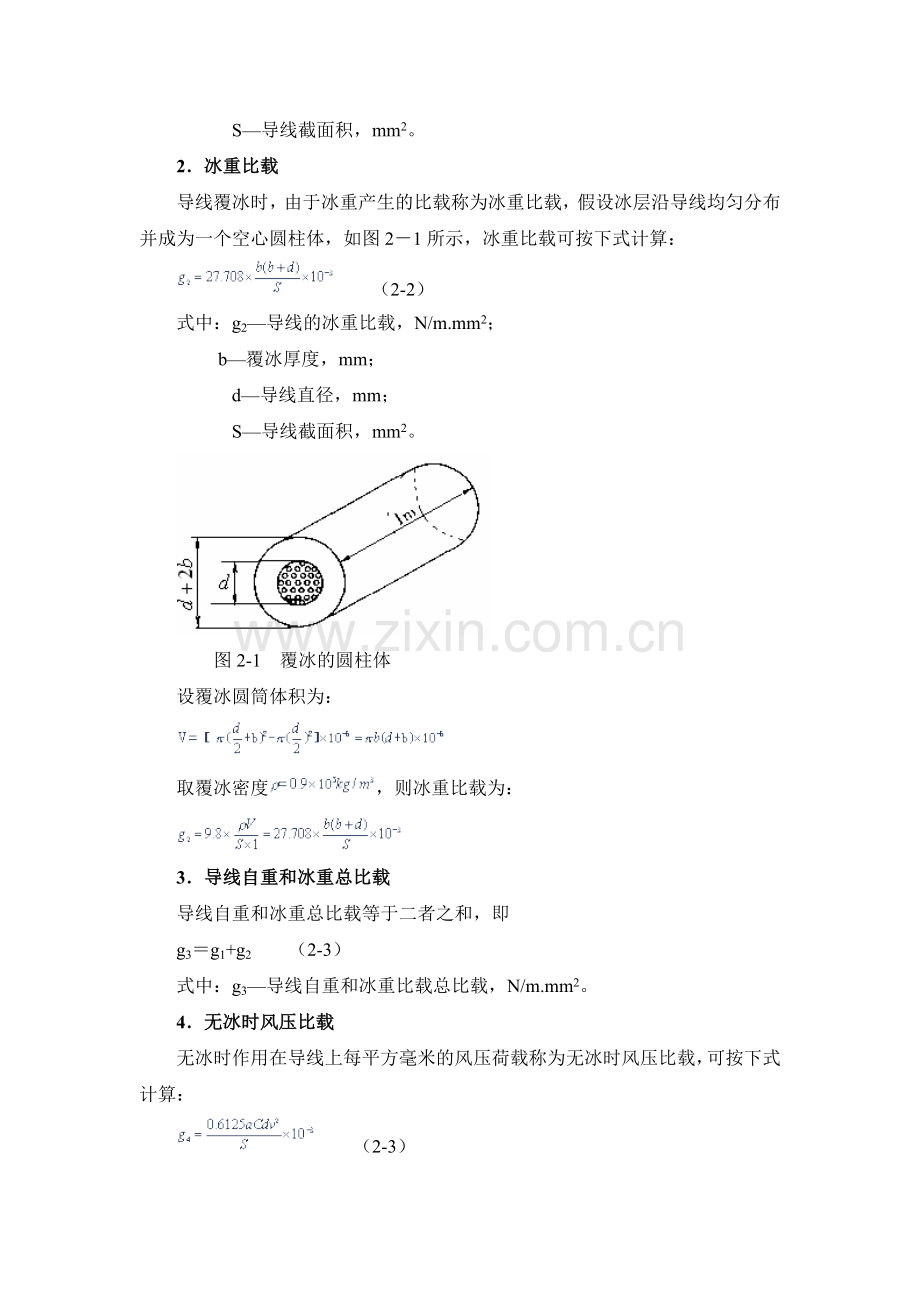 导线应力弧垂分析.doc_第2页