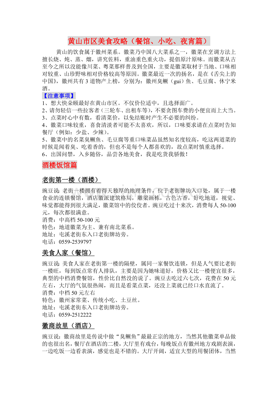 黄山市区美食攻略(餐馆、小吃、夜宵篇).doc_第1页