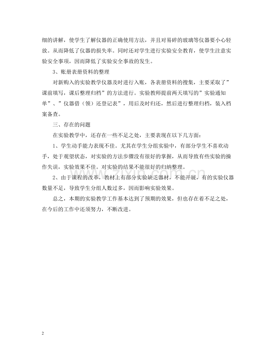 某校科学实验教学的工作总结.docx_第2页