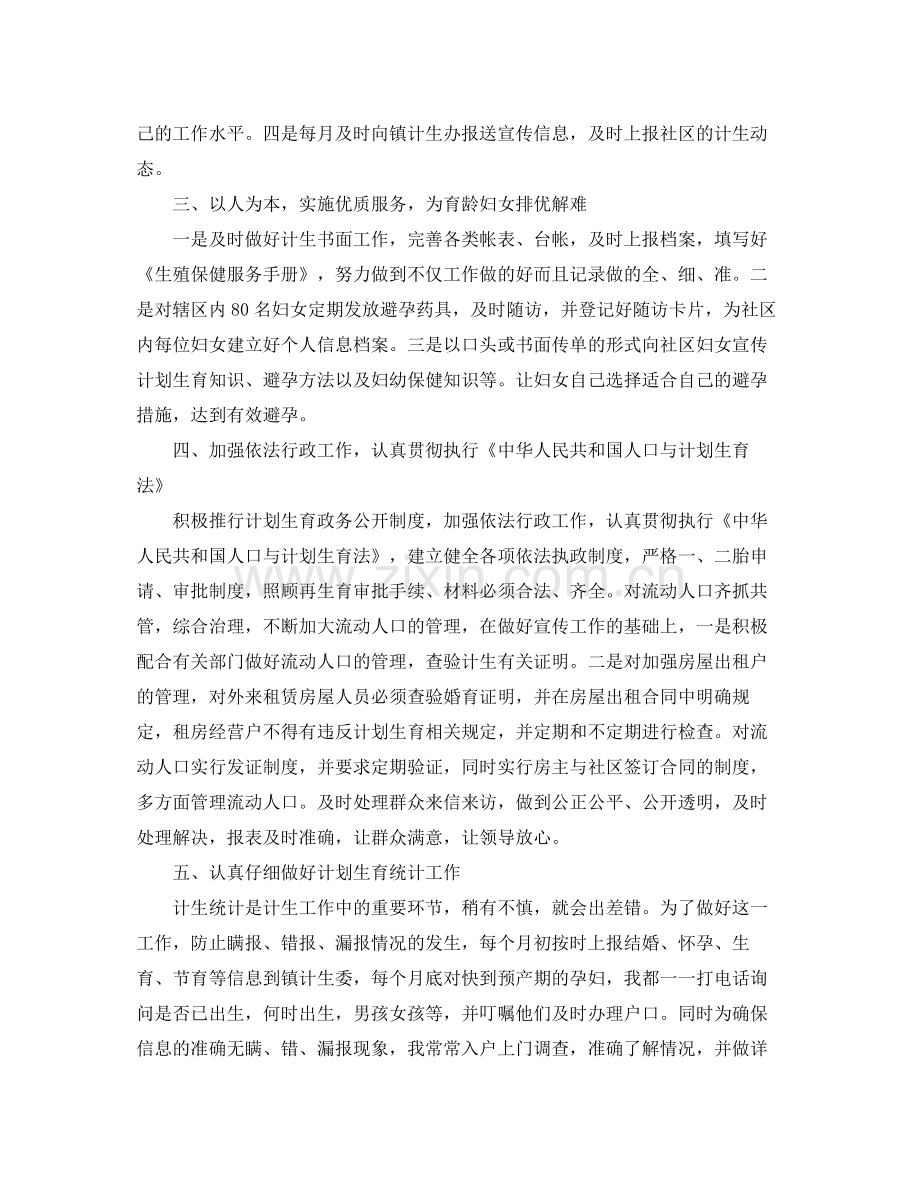 计生协会年终工作总结范文 .docx_第2页