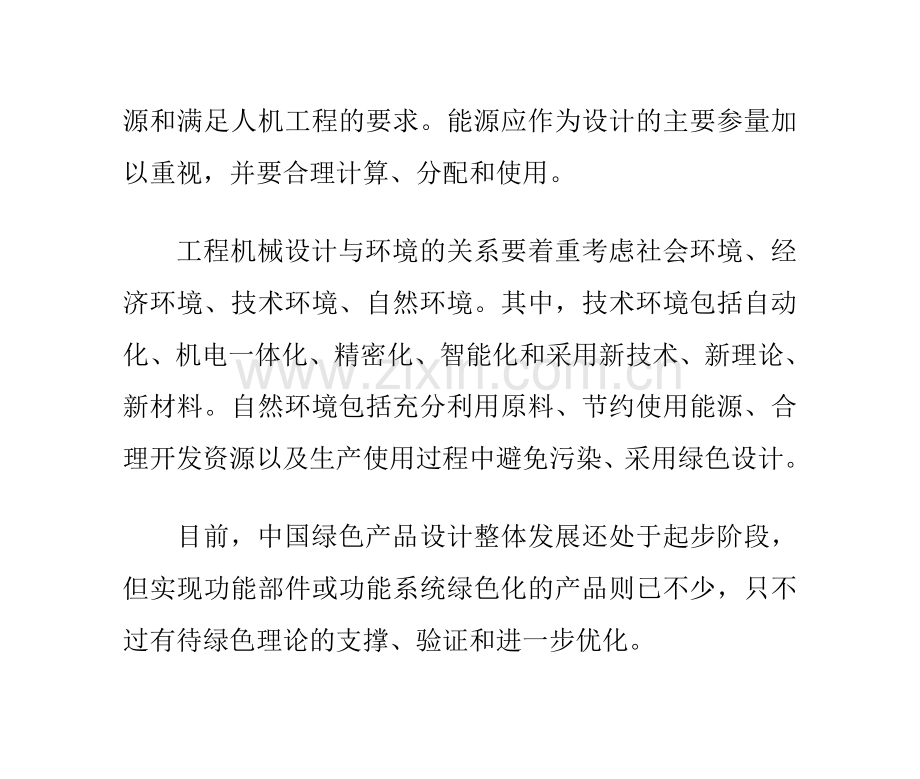 修路及养护装置的环保化践行.doc_第2页