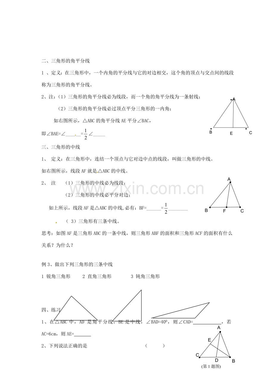 七年级数学下册 7.4 认识三角形教案 （新版）苏科版-（新版）苏科版初中七年级下册数学教案.doc_第2页