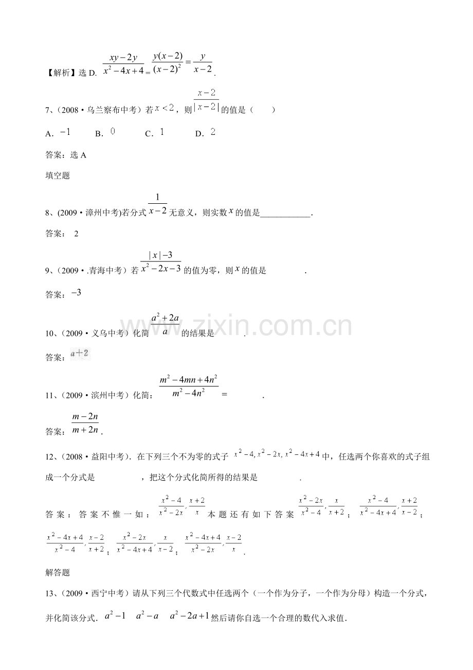 八年级数学下册 分式章节复习提要 湘教版.doc_第2页