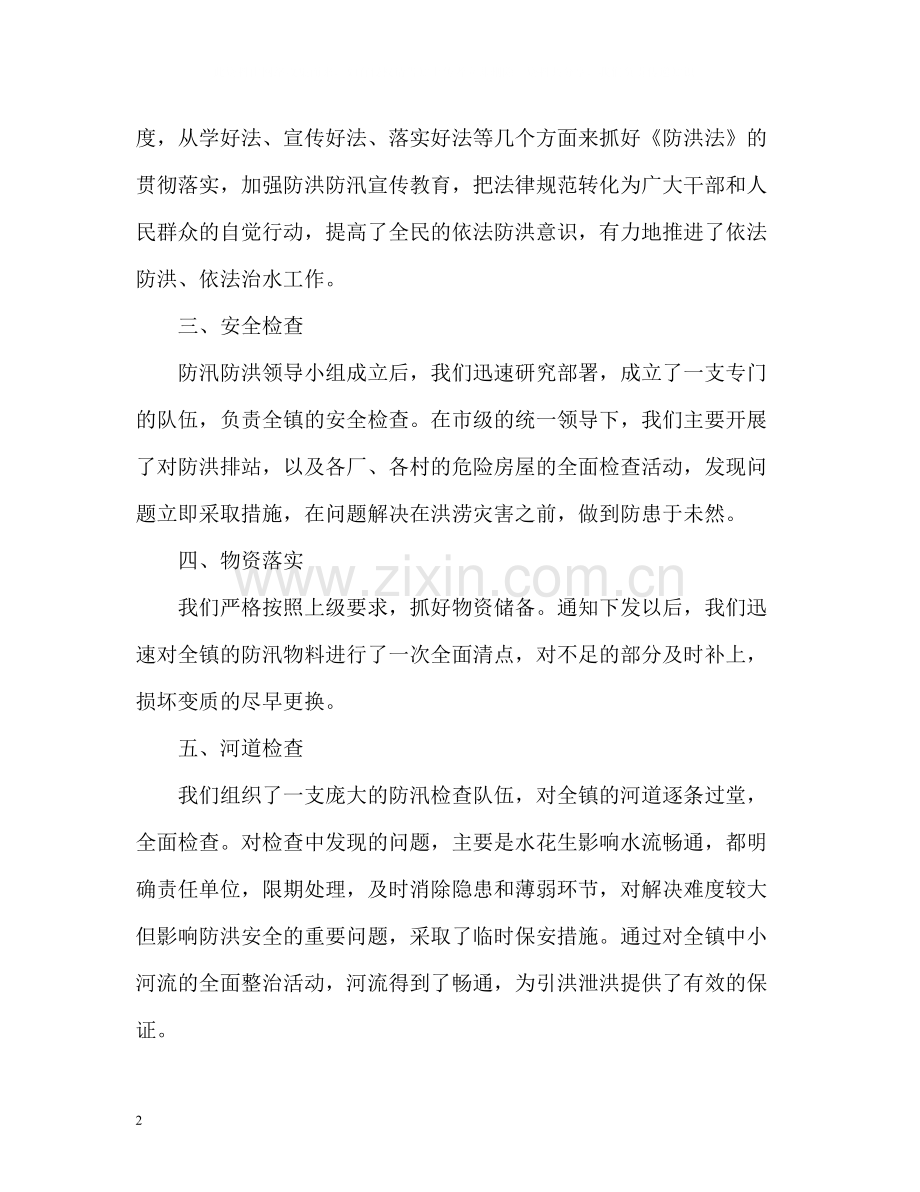 汛期防洪防汛工作总结.docx_第2页