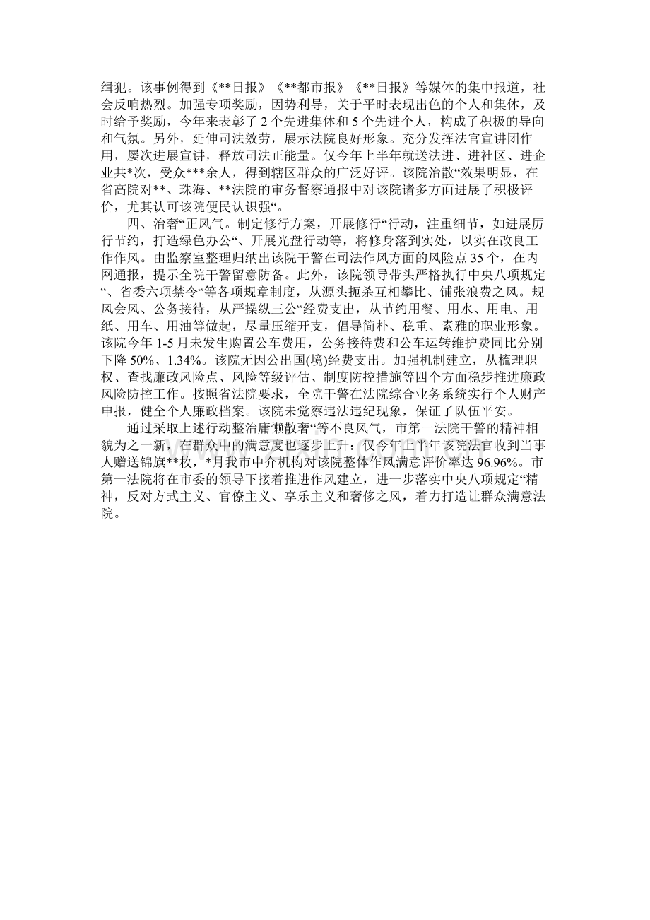 法院整治庸懒散奢取得阶段性成效总结.docx_第2页