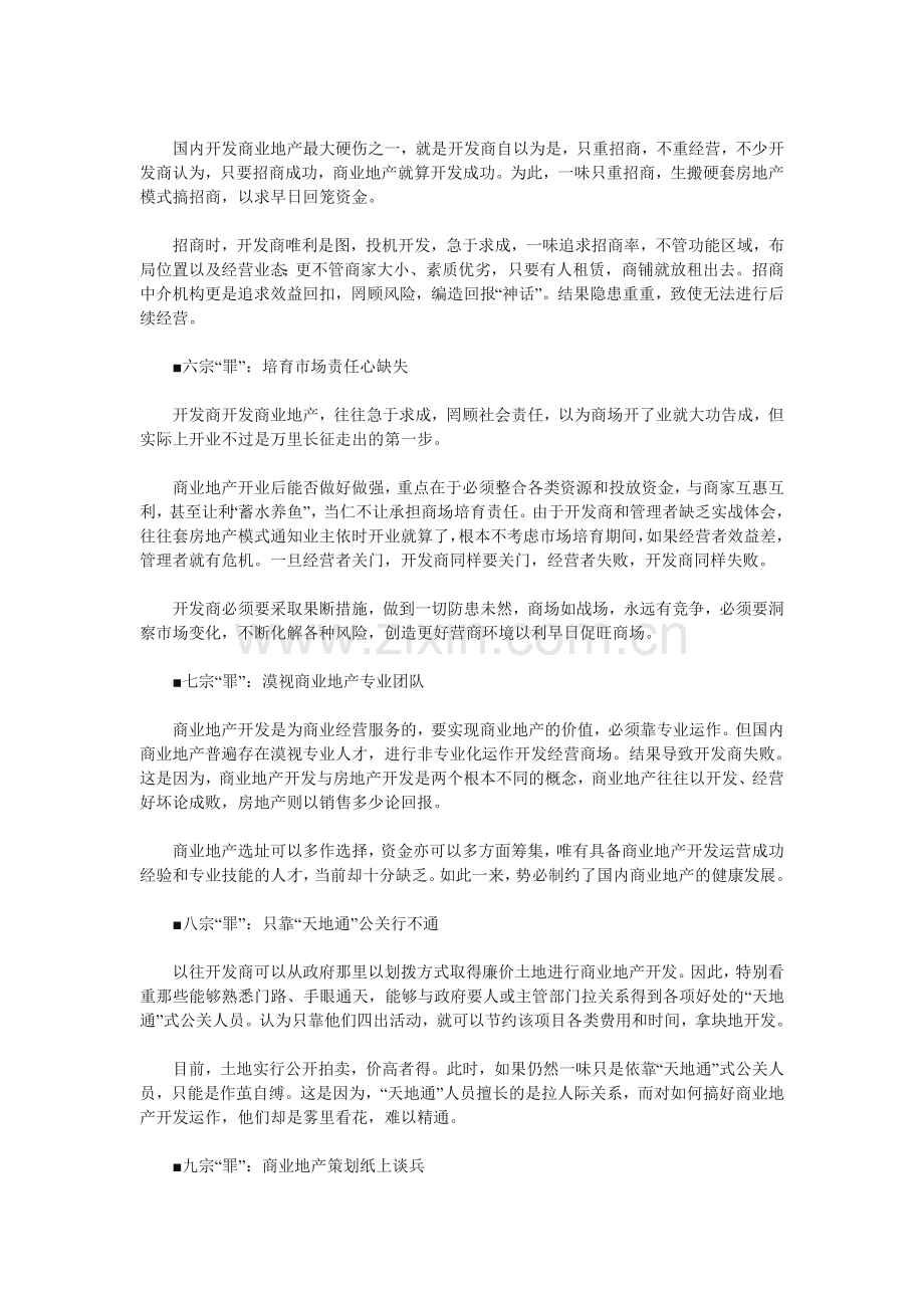 商业地产开发十宗罪-fsw.doc_第2页