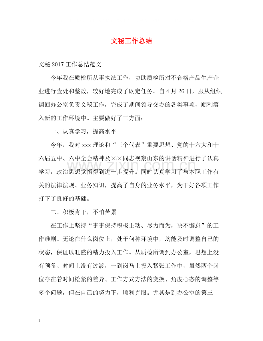 文秘工作总结2).docx_第1页