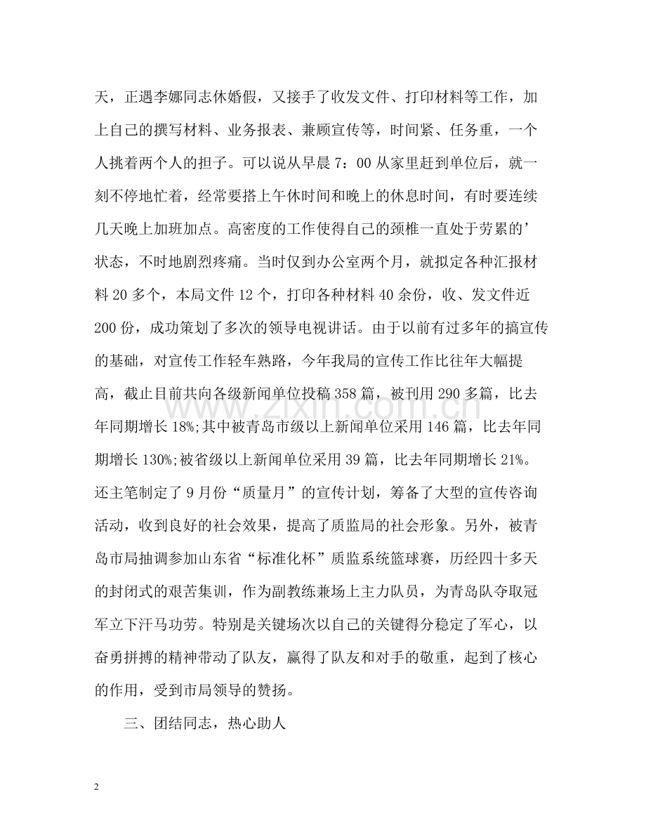 文秘工作总结2).docx_第2页
