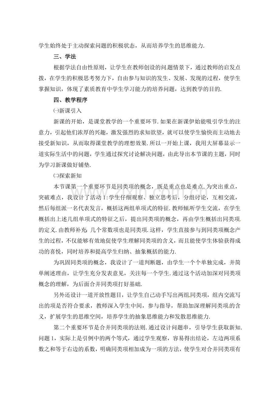 七年级数学上册 6.2 合并同类项 教案 冀教版.doc_第2页