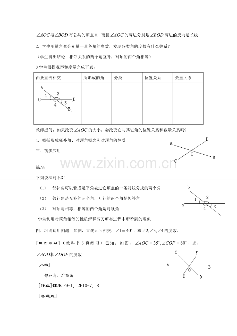 七年级数学下册5.1相交线教案4人教版.doc_第2页