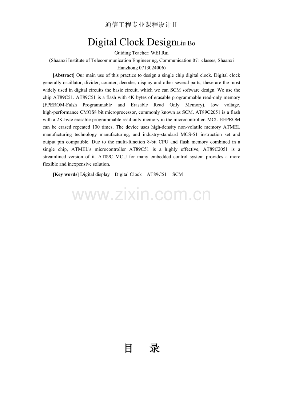 数字时钟53698.doc_第2页