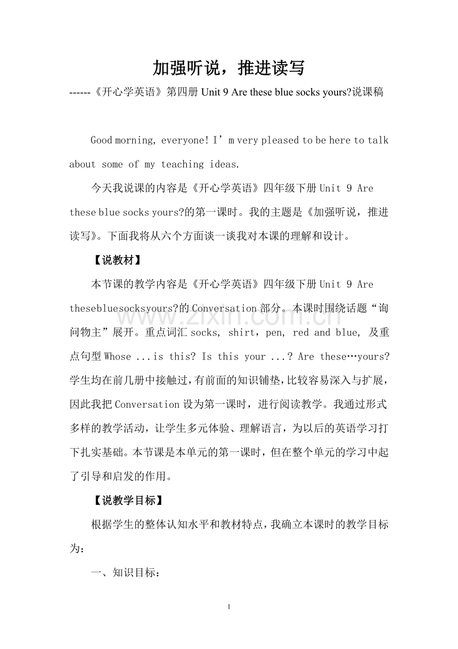 开心学英语说课稿.doc_第1页