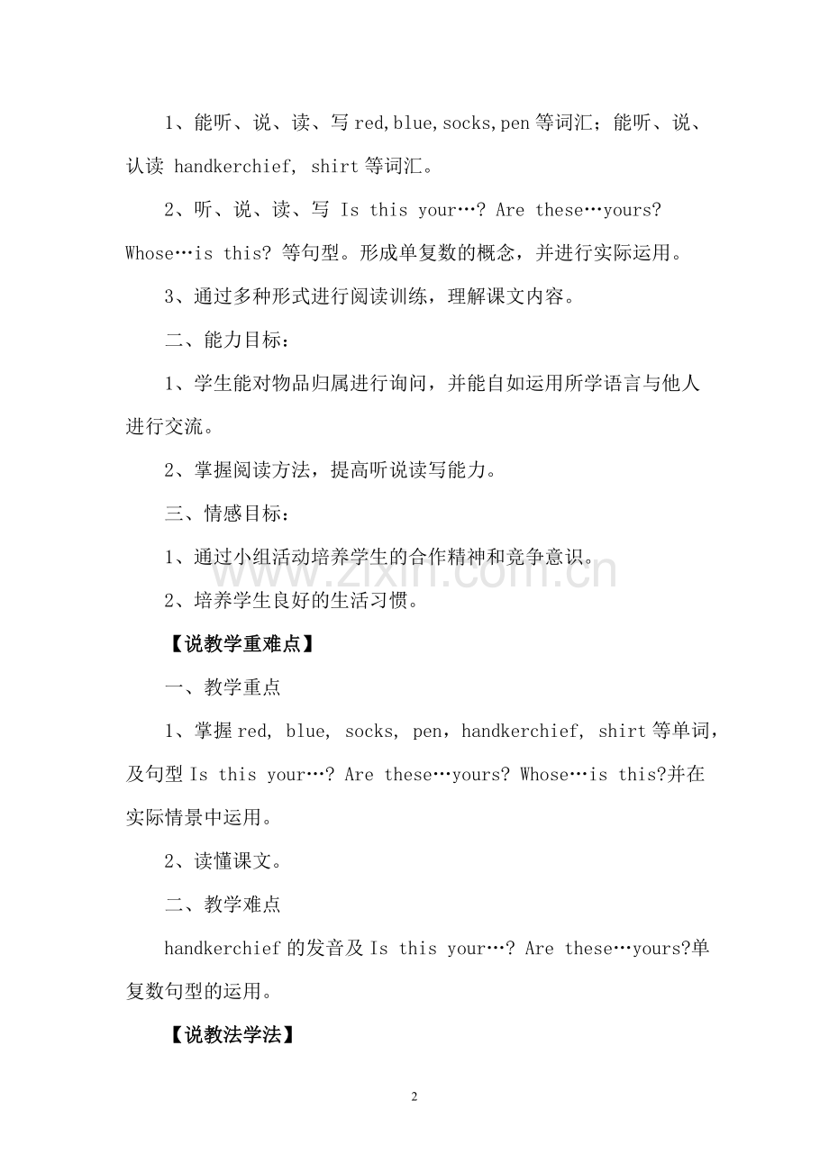 开心学英语说课稿.doc_第2页