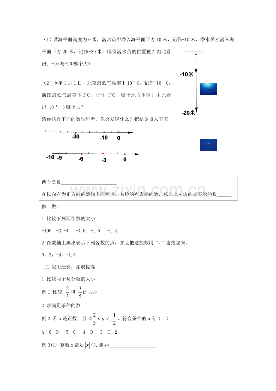 七年级数学上册1.3 有理数的大小教案沪科版.doc_第2页