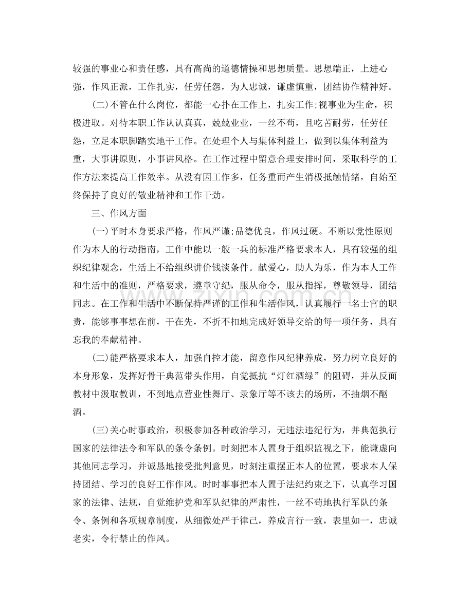 部队年终工作参考总结.docx_第2页