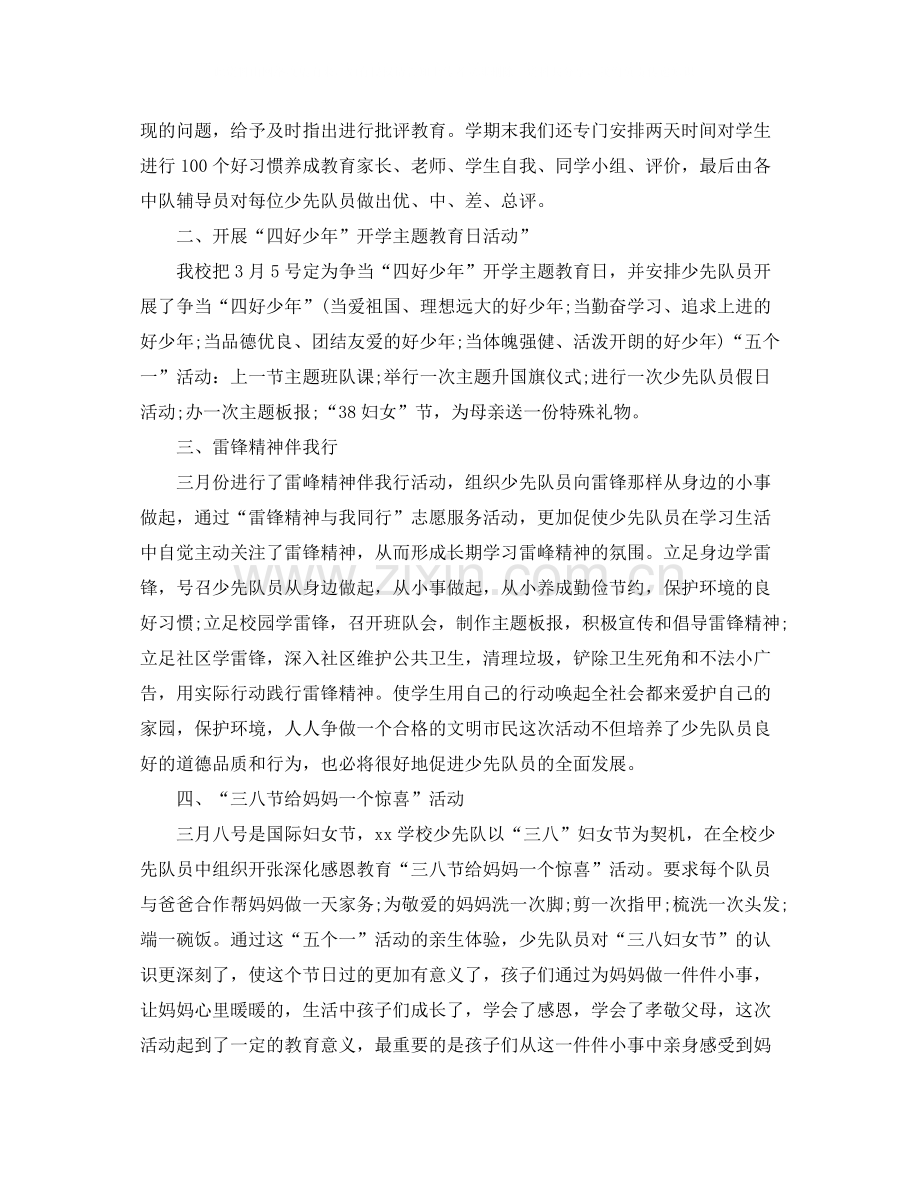 小学少先队活动总结范例600字.docx_第2页