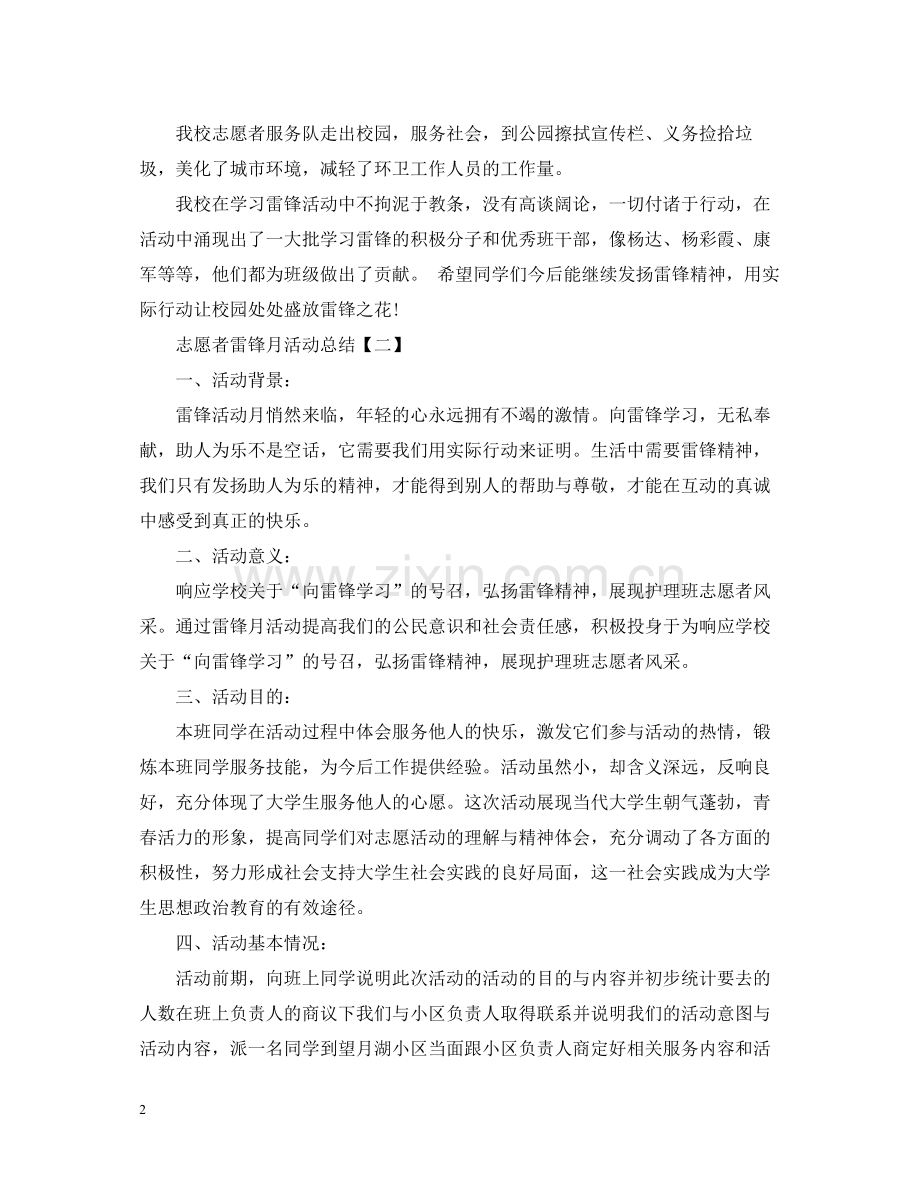 志愿者雷锋月活动总结.docx_第2页