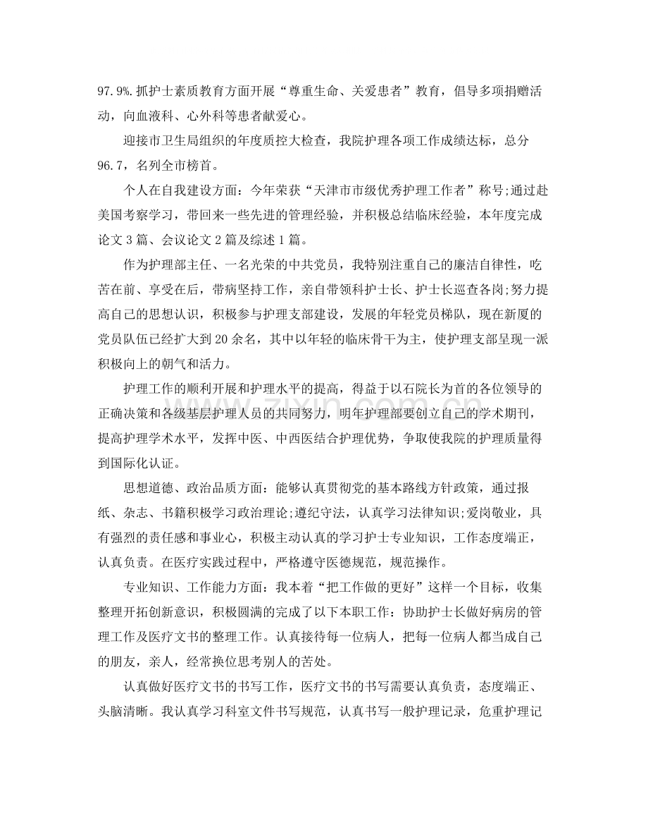 2020年社区护士个人总结.docx_第2页