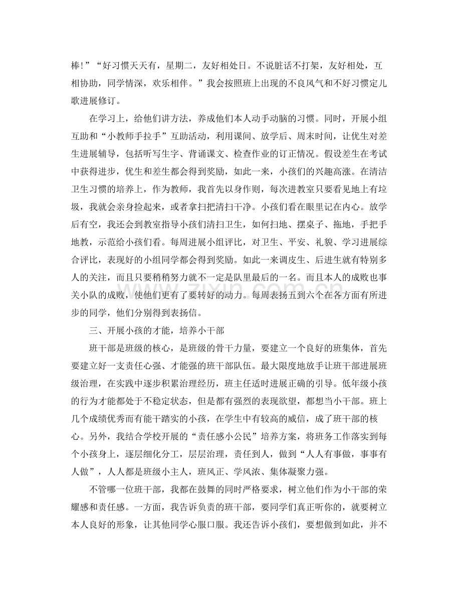 2021年下学期班主任工作参考总结范文.docx_第2页