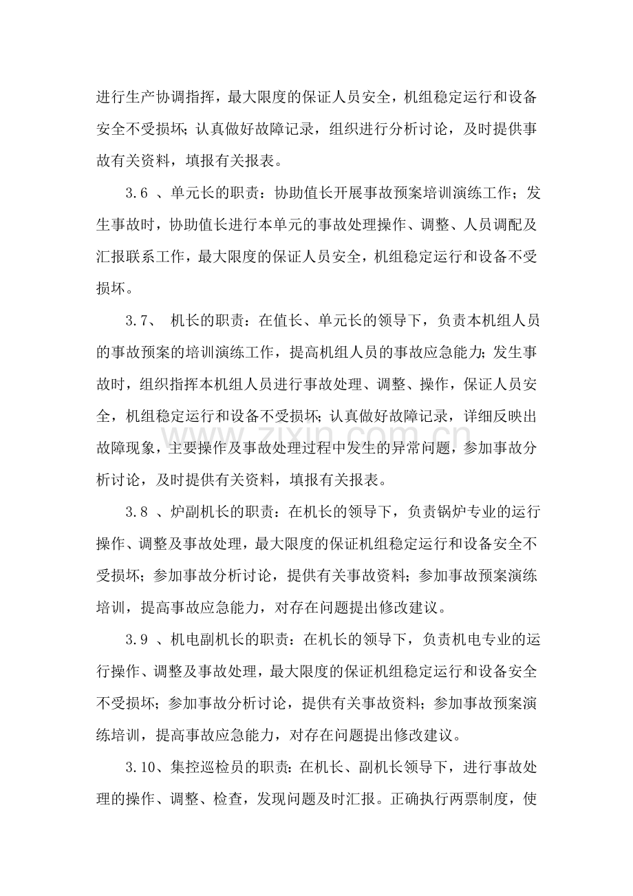 事故处理职责、原则、程序、备用状态.doc_第2页