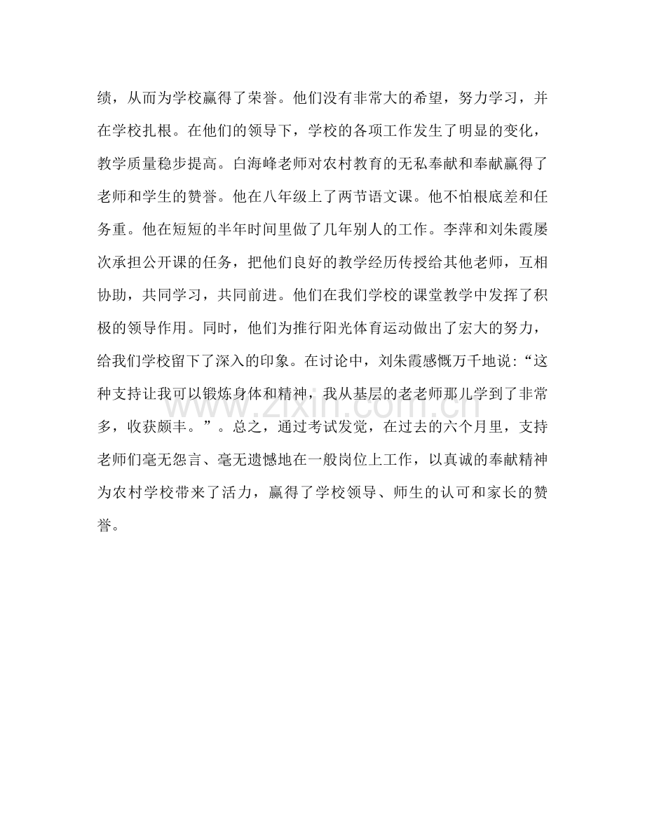 对口支教工作参考总结（通用） .docx_第2页