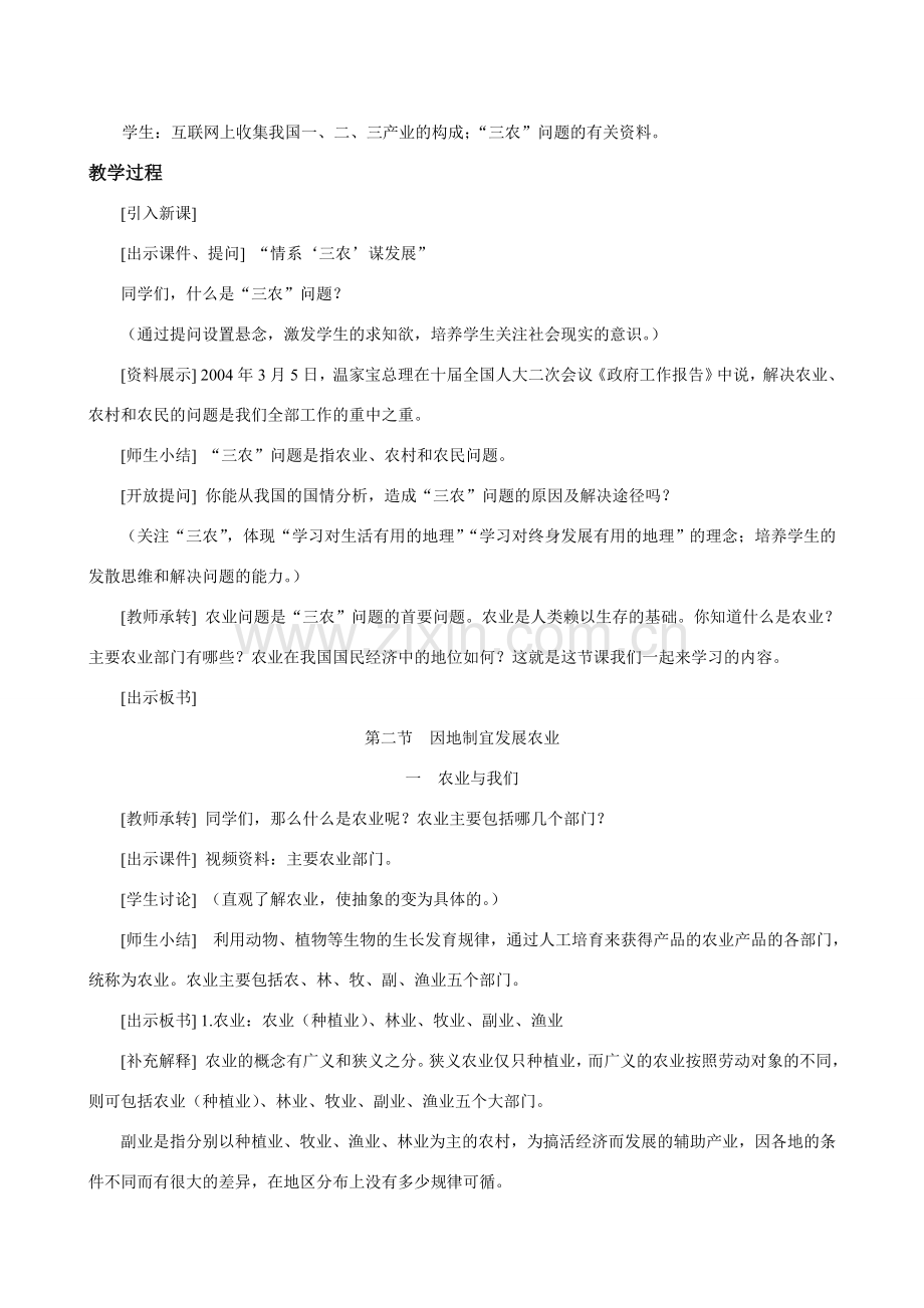 八年级地理4.2　因地制宜发展农业　教案1人教版.doc_第2页