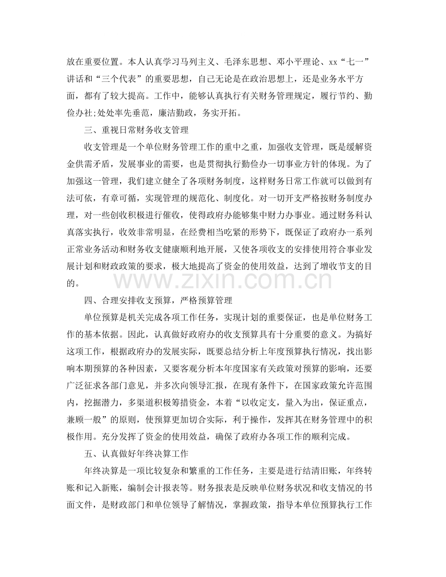 企业出纳个人工作总结.docx_第2页