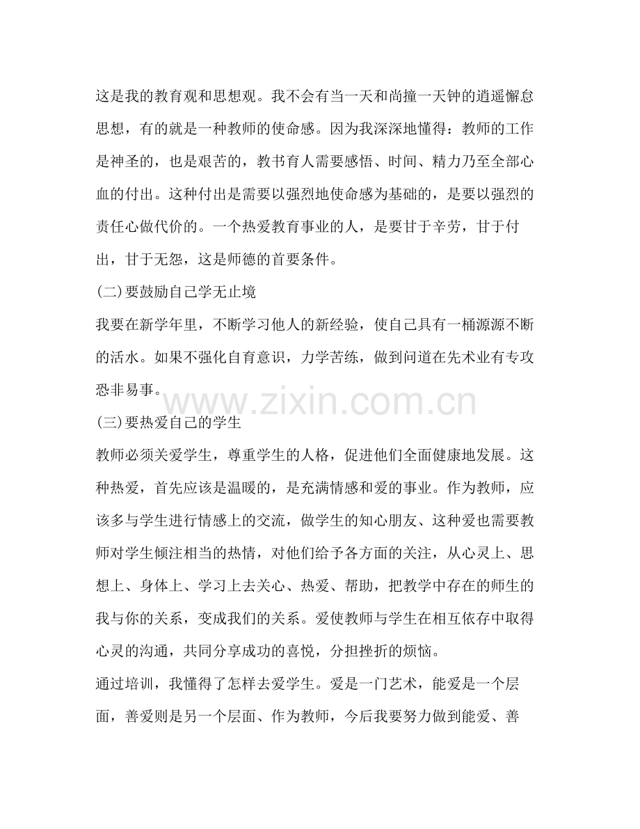 教师培训心得体会总结.docx_第2页