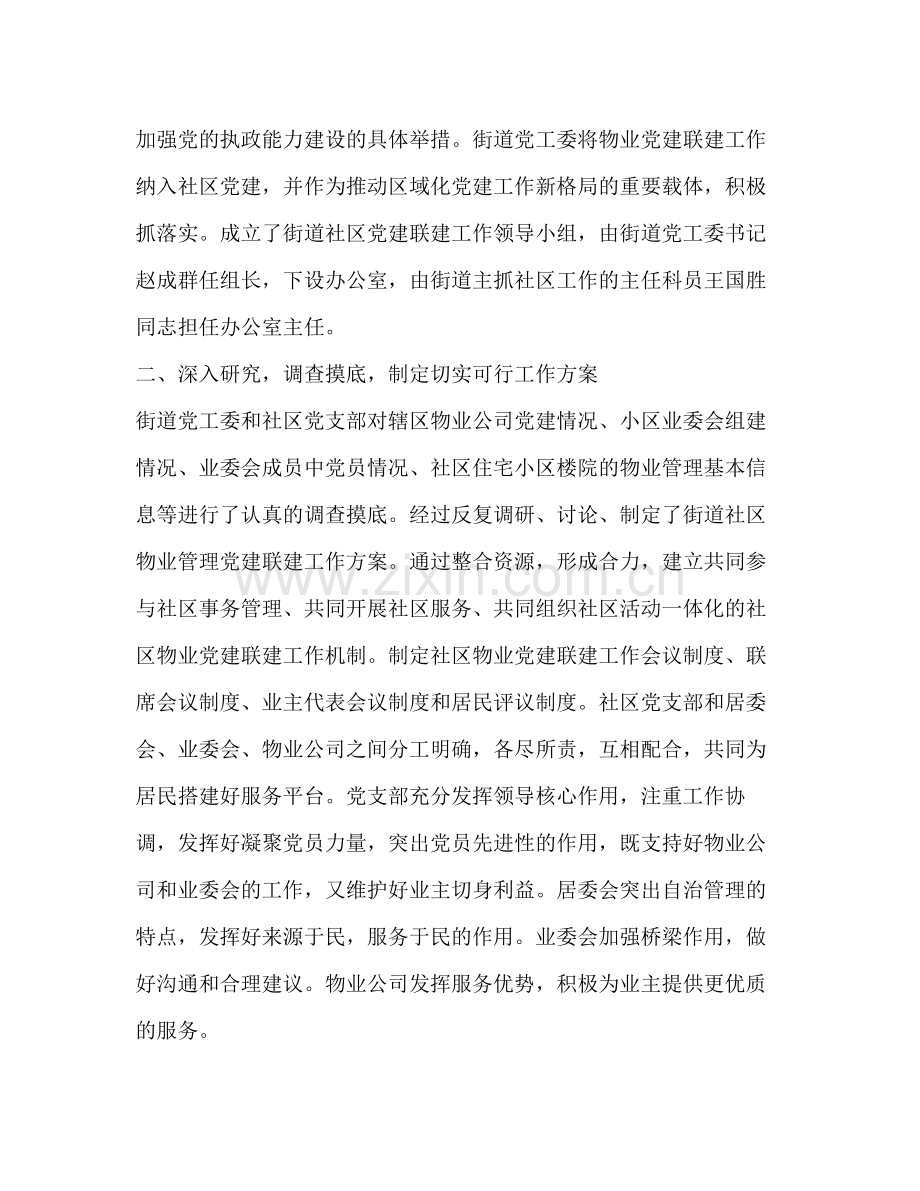 街道社区物业党建联建工作总结.docx_第2页