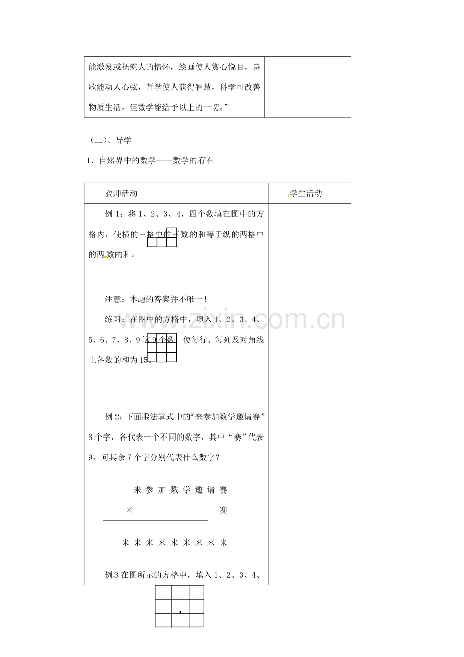 贵州省贵阳市花溪二中七年级数学上册《1.5 生活中的平面图形》教案1 北师大版.doc_第2页