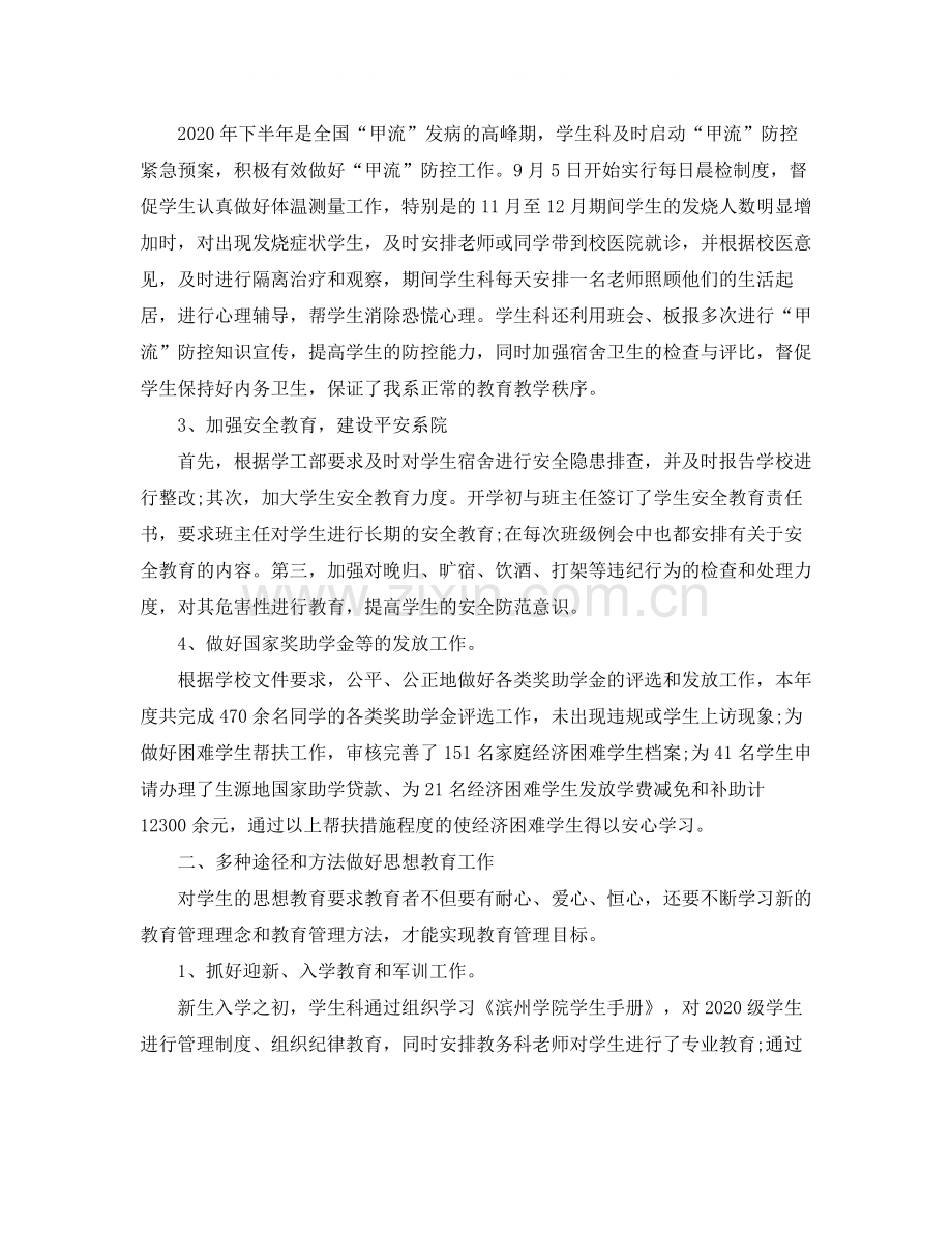 学生管理年终工作小结范文.docx_第2页