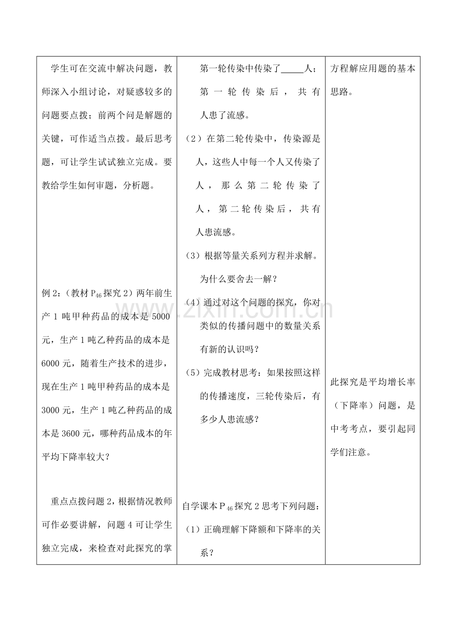 九年级数学上册 22.3实际问题与一元二次方程（第1课时）教案人教版.doc_第2页