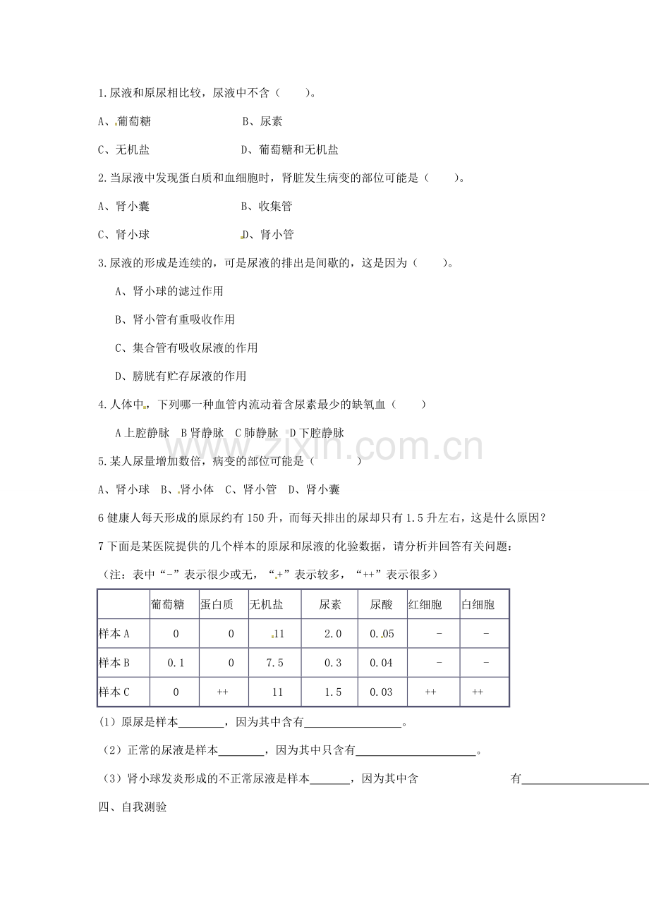 七年级生物下册 5.1《尿的形成和排出》教案二 新人教版.doc_第2页