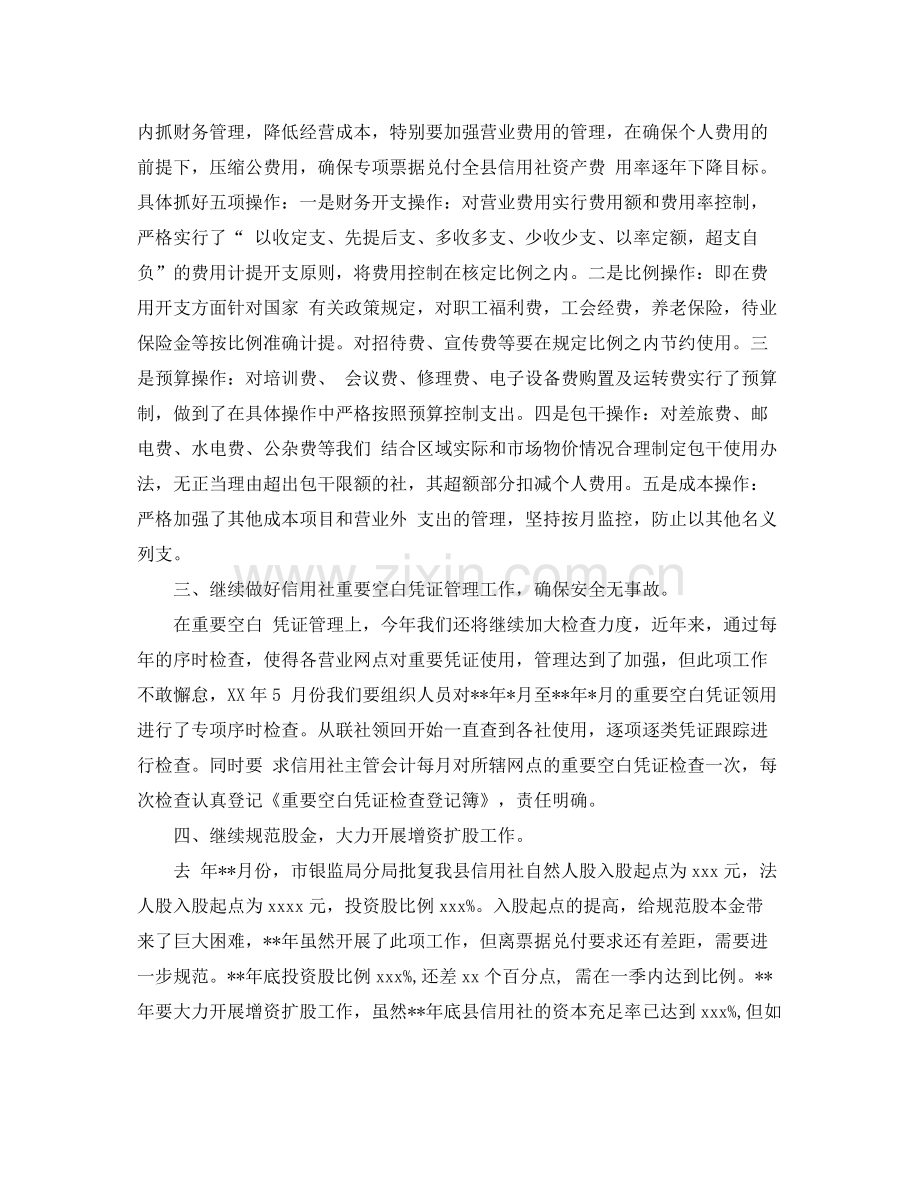 财务工作第二季度总结.docx_第2页