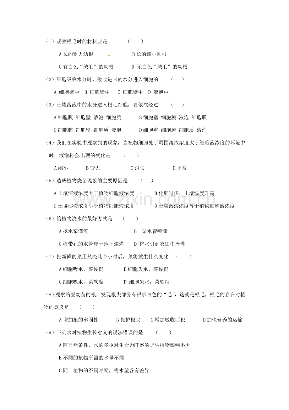 八年级生物上册 第三单元 第二章 第二节 根对水分的吸收教案 冀教版.doc_第2页