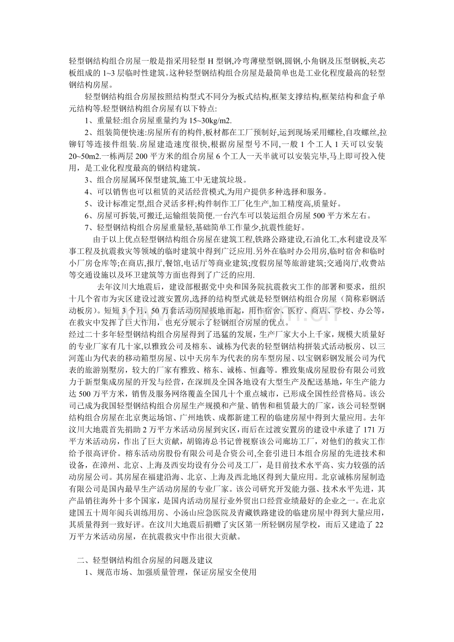 轻型钢结构组合房屋的发展和应用.doc_第2页