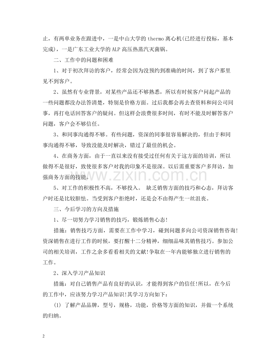 七月销售人员工作总结.docx_第2页