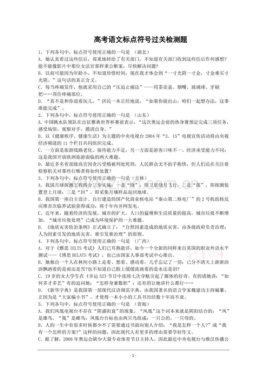 标点符号真题.doc_第1页